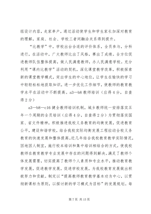 孟楼中学均衡发展汇报材料 (3).docx