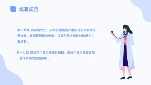蓝色插画病案首页填写规范PPT