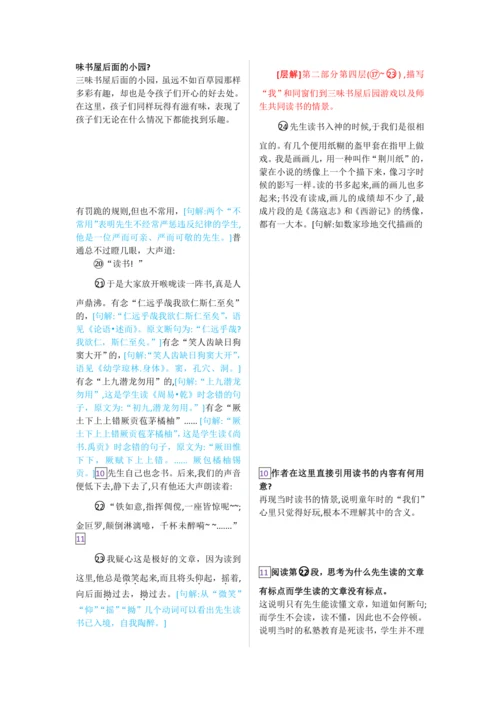 第三单元 第九课 从百草园到三味书屋-【教材解读】2022-2023学年人教部编版语文七年级上册