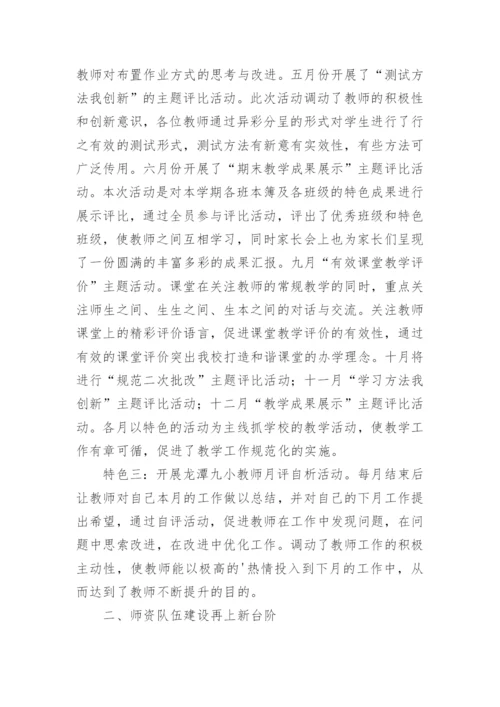 农村教育教学质量提升报告.docx