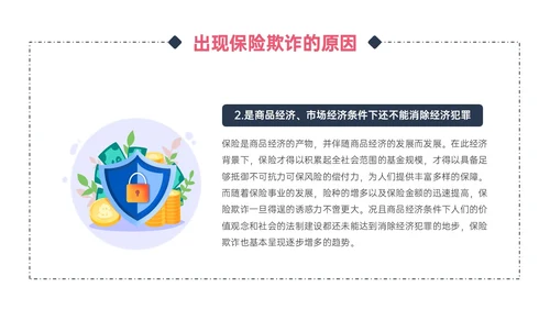 蓝色红色不规则形状卡通反保险诈骗安全保险防诈骗保护财产反诈骗