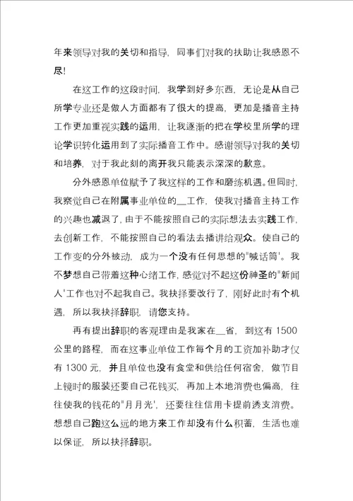单位辞职个人申请报告5篇