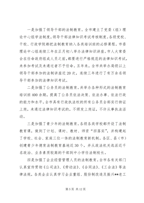 四五普法工作汇报市依法治理工作情况汇报 (3).docx