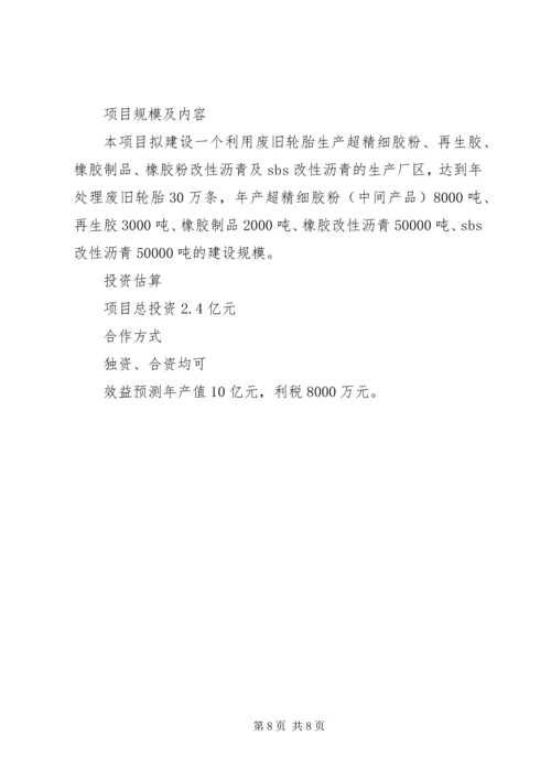 园区经济发展调研报告 (3).docx