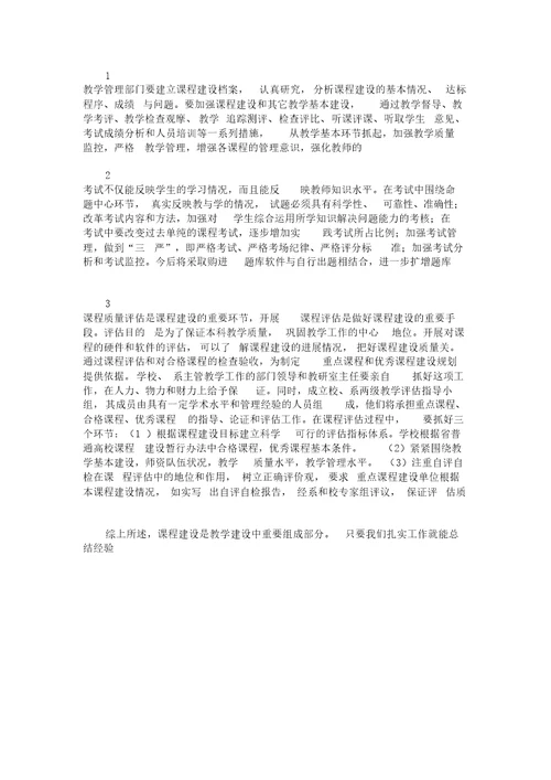 课程建设地重要性