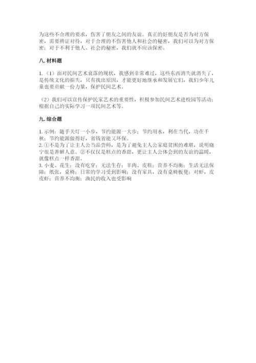 部编版道德与法治四年级下册期末测试卷附答案（培优a卷）.docx