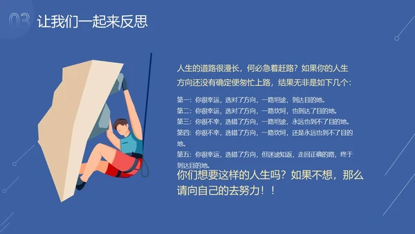 蓝色简约卡通插画坚持主题班会励志动态PPT