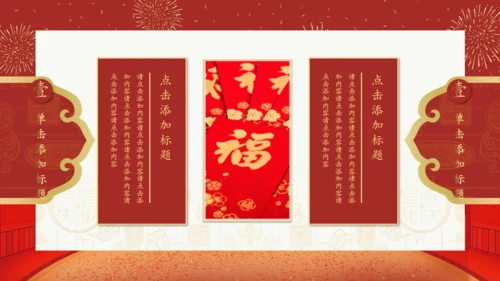 拜年啦春节新年拜年通用PPT模板