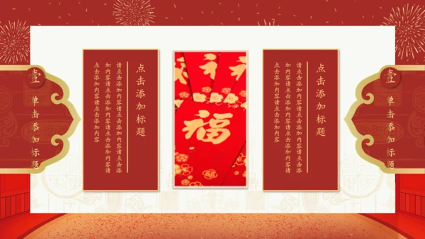 拜年啦春节新年拜年通用PPT模板