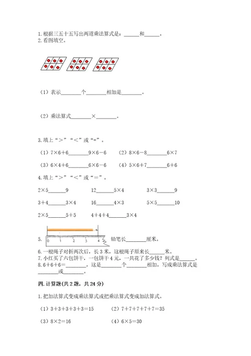 小学数学试卷二年级上册数学期末测试卷精品各地真题