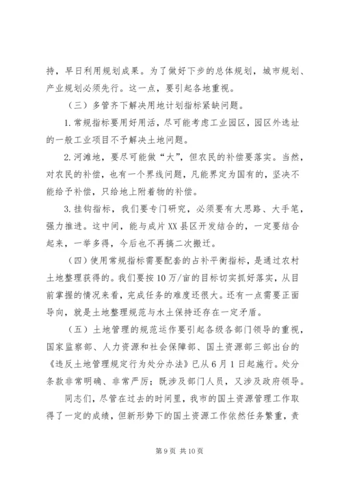 国土书记在土地日座谈会讲话.docx