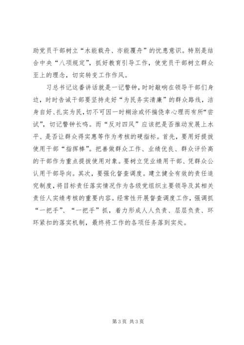 学习“两规定一办法”心得体会.docx