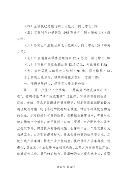 人民政府工作报告.docx