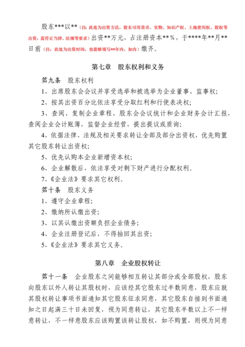 公司标准章程董事会及公司标准章程执行董事会.docx