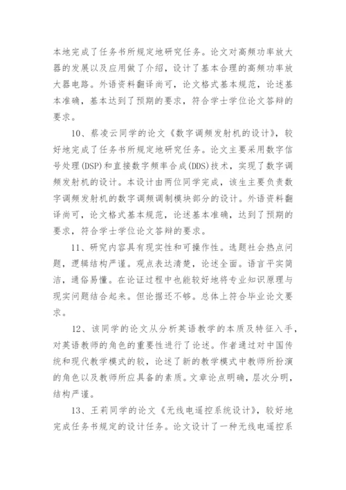 2023本科院校学生论文评语80句.docx