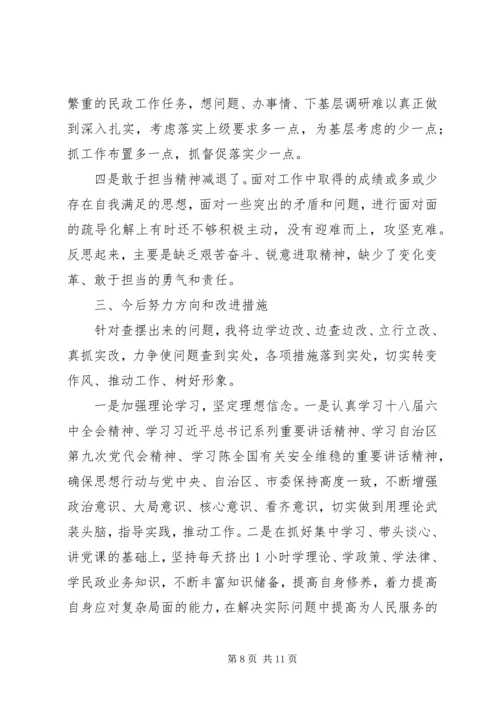 民政局党组书记组织生活会个人剖析材料.docx