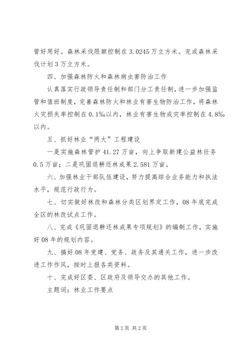 林业局年度工作计划要点.docx