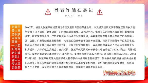 红色简约风预防养老诈骗PPT模板反诈骗