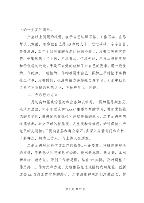 在廉政工作会议上表态发言稿7篇.docx