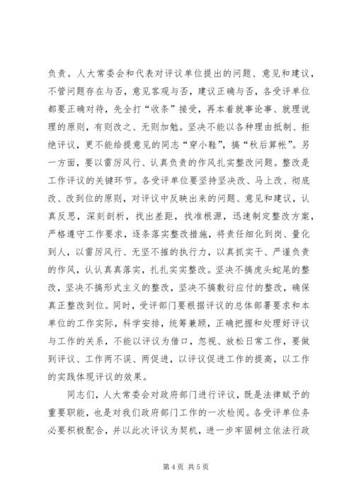 县人大评议动员大会上的讲话.docx