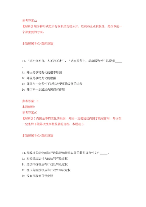 南京市规划和自然资源局玄武分局招考1名后勤服务人员模拟卷第0次