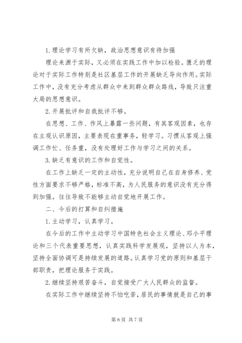 党员查找问题及整改措施.docx
