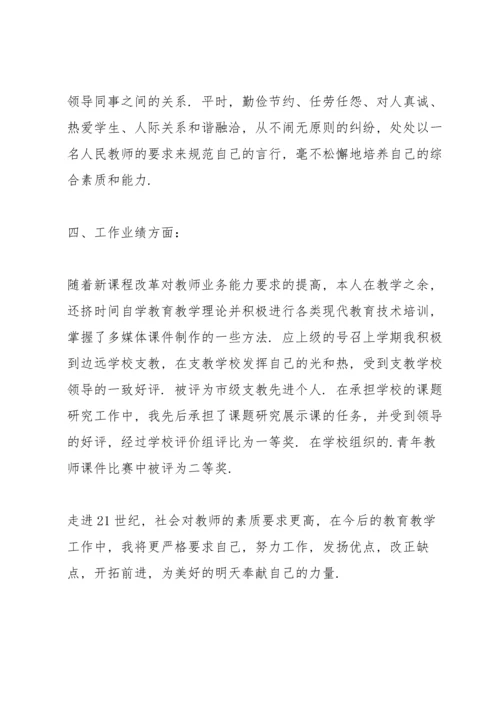 2022年度考核表个人工作总结教师(8篇).docx