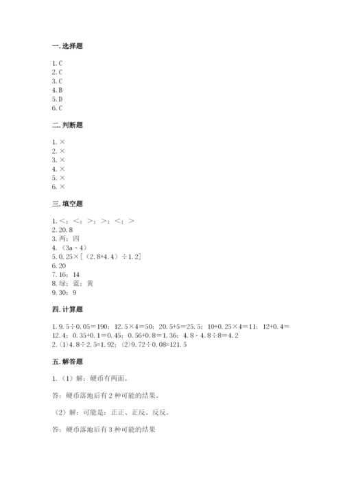 人教版数学五年级上册期末考试试卷（轻巧夺冠）.docx