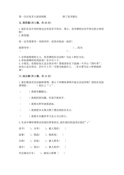 部编版二年级下册道德与法治期中测试卷（word）.docx