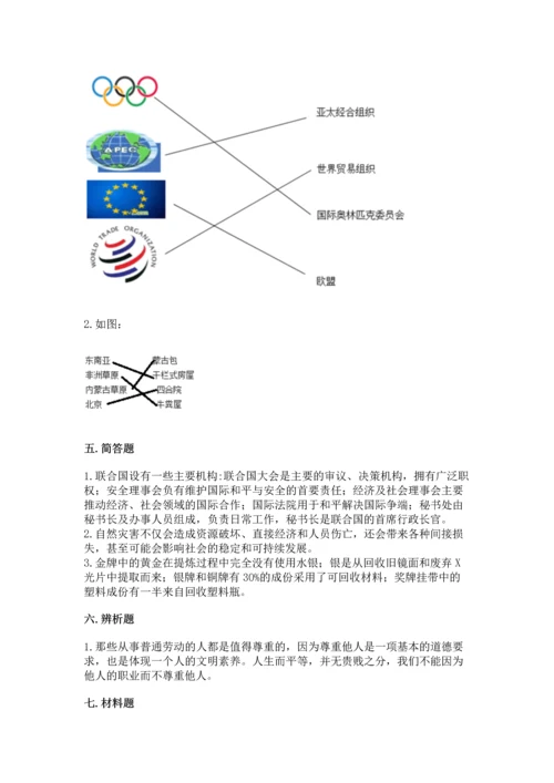 部编版六年级下册道德与法治期末达标卷附参考答案【完整版】.docx