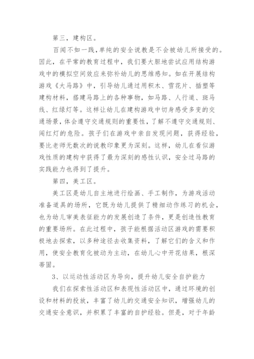 幼儿教育论文开题报告.docx