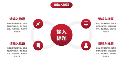 简约红色几何高级通用工作汇报PPT模板