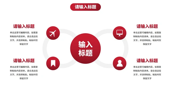 简约红色几何高级通用工作汇报PPT模板