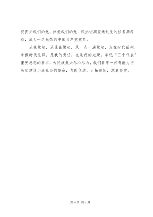 学习十六大心得体会思想汇报范文 (3).docx