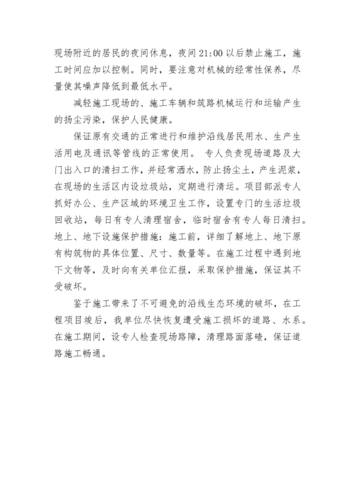 施工周边环境调查分析报告.docx