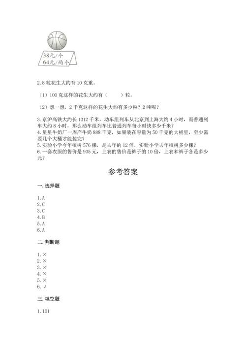 苏教版四年级上册数学第二单元 两、三位数除以两位数 测试卷及参考答案（培优a卷）.docx
