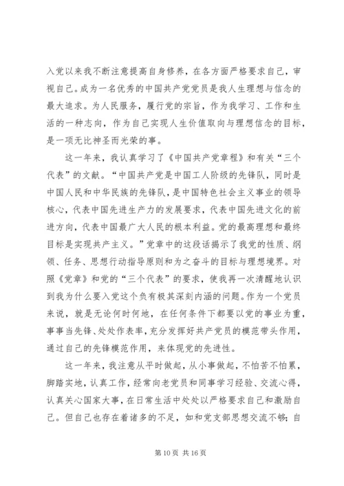 流动党员思想汇报 (2).docx