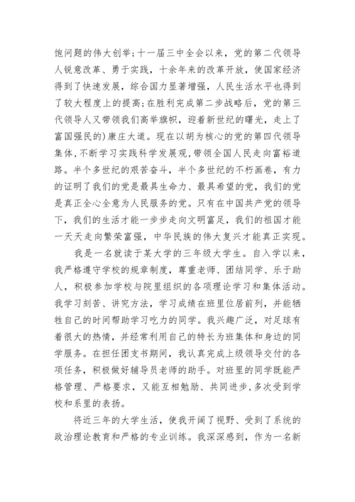 大学入党志愿书2021最新版1500字精选三篇.docx