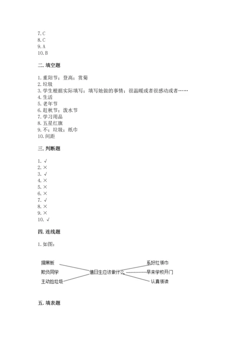部编版二年级上册道德与法治 期末测试卷附答案【培优b卷】.docx