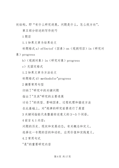 如何撰写综述报告 (5).docx