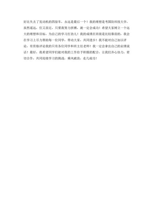 初中班长就职演讲稿.docx