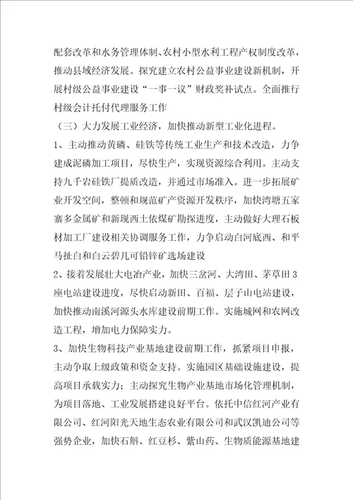 县委常委班子贯彻落实科学发展观整改落实方案