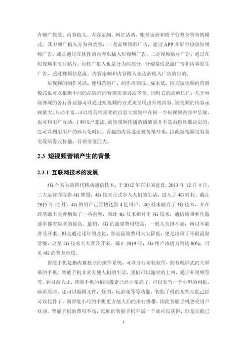1620711258阮晓慧论文终稿.docx