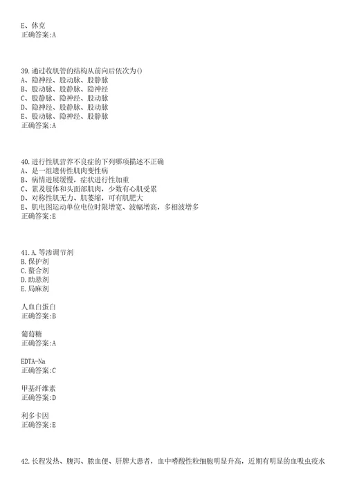 2022年09月吉林白山市事业单位招聘医疗岗31人第二批一笔试参考题库含答案