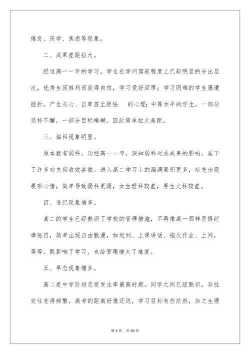 高二学生家长会发言稿_4.docx