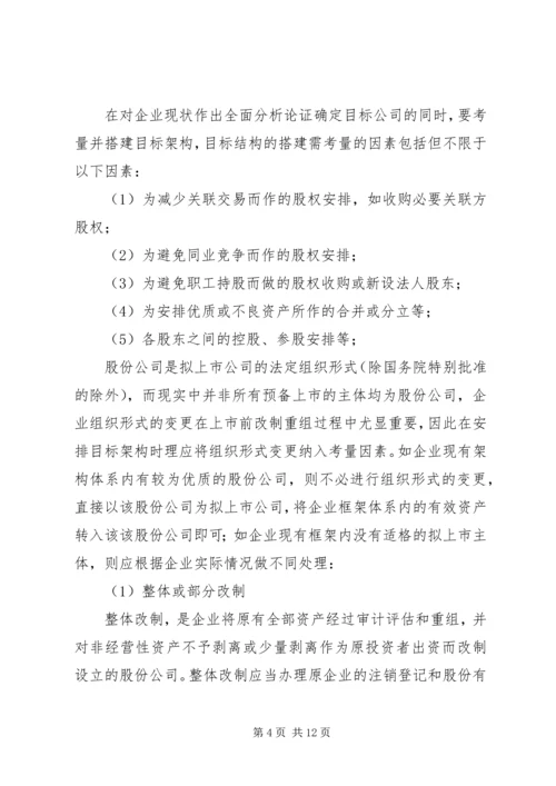 关于企业改制重组中的逃债现象分析范文大全 (2).docx