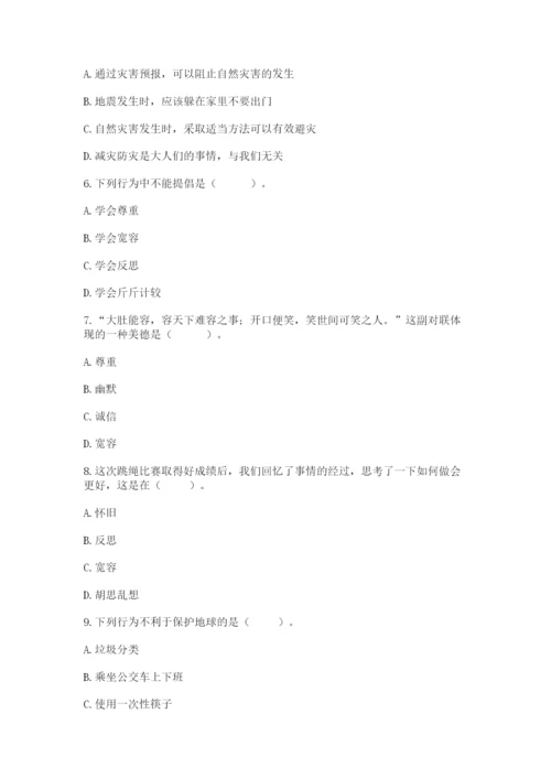 小学六年级下册道德与法治期中测试卷含答案【培优a卷】.docx