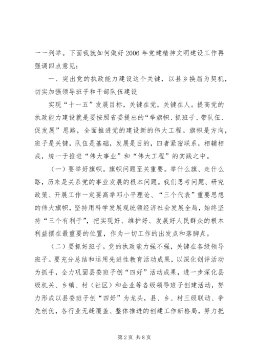 刘书记在精神文明建设会上的讲话(压缩) (2).docx