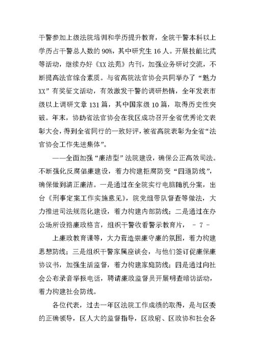 20xx年XX法院工作报告