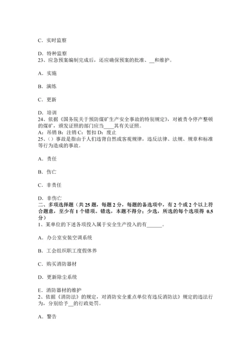 上半年广东省安全工程师安全生产施工现场安全管理主要内容试题.docx